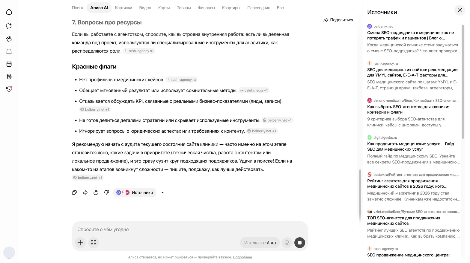 Ответ Алисы AI с панелью «Источники»: ответ собран из статей агентств и отраслевых медиа, у каждого факта ссылка