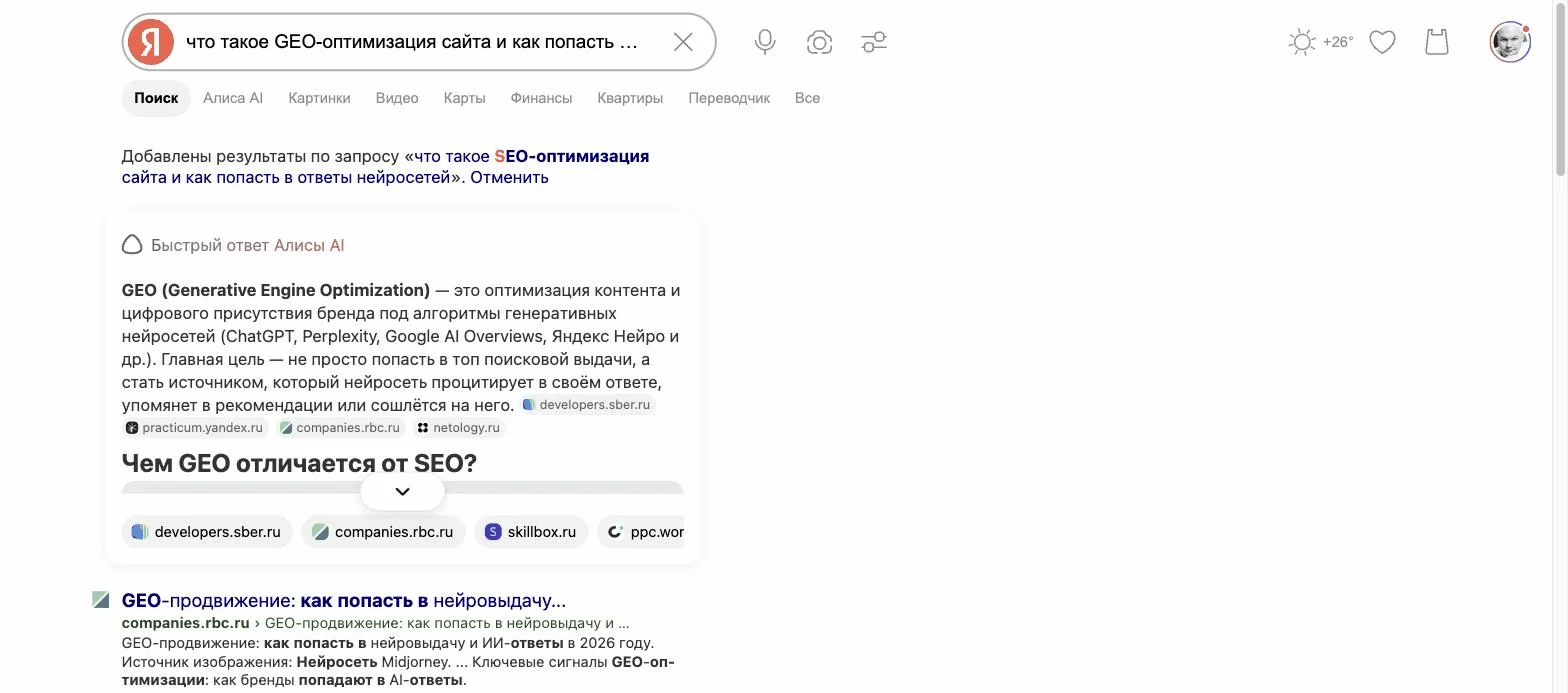 Выдача Яндекса с блоком «Быстрый ответ Алисы AI» по запросу про GEO-оптимизацию: сгенерированный ответ и чипы сайтов-источников под ним