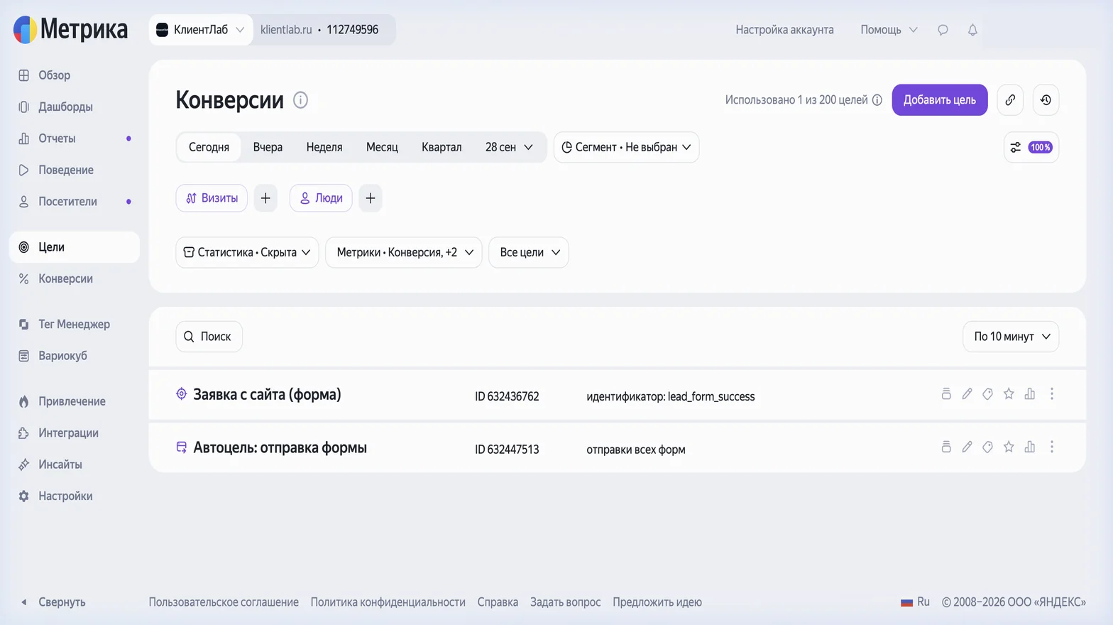 Яндекс Метрика, раздел «Цели»: цель на успешную отправку формы и автоцель отправки всех форм