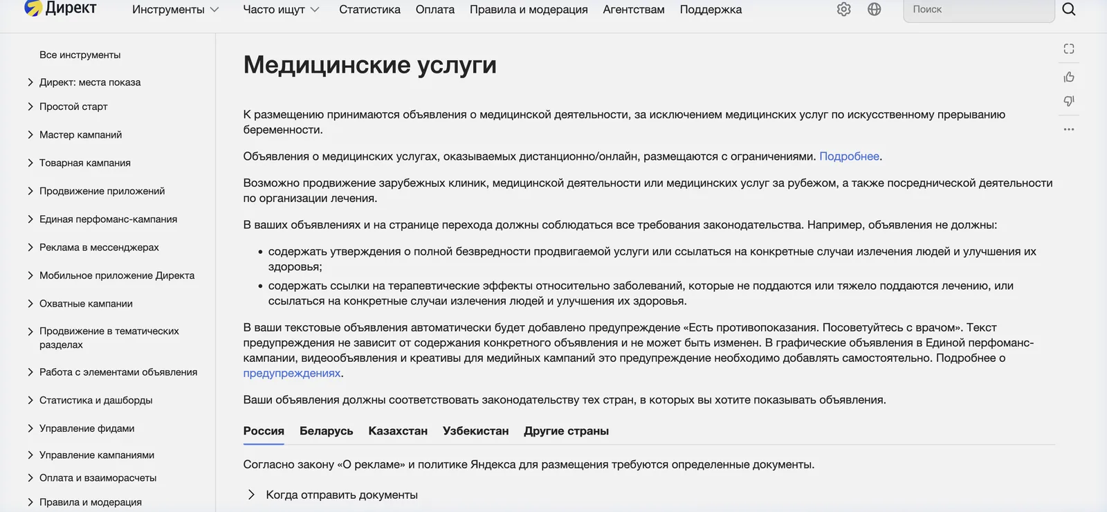 Справка Яндекс Директа, страница «Медицинские услуги»: требования к объявлениям и список документов для размещения