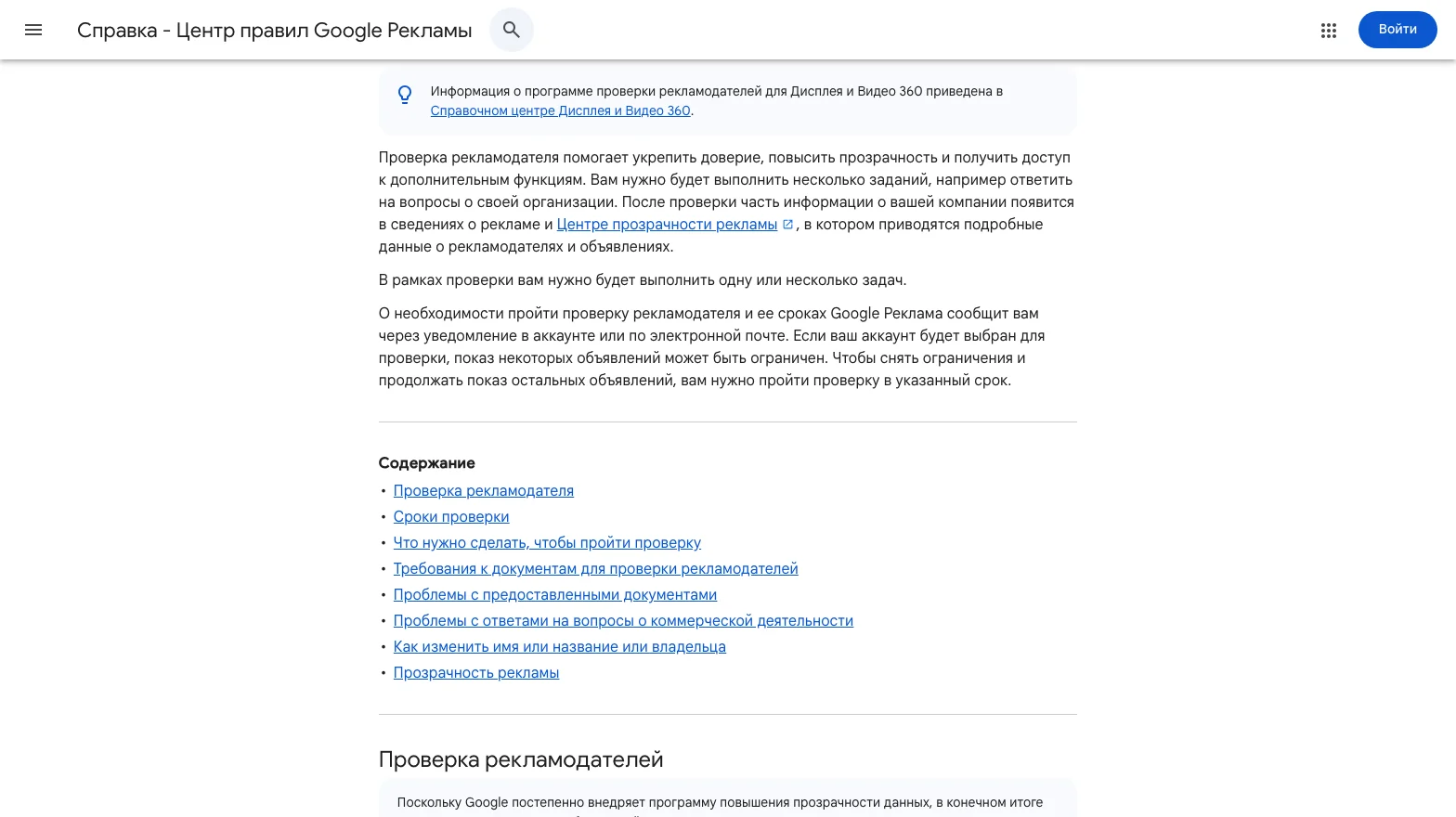 Справка Google Рекламы о программе проверки рекламодателей: что это, сроки, требования к документам