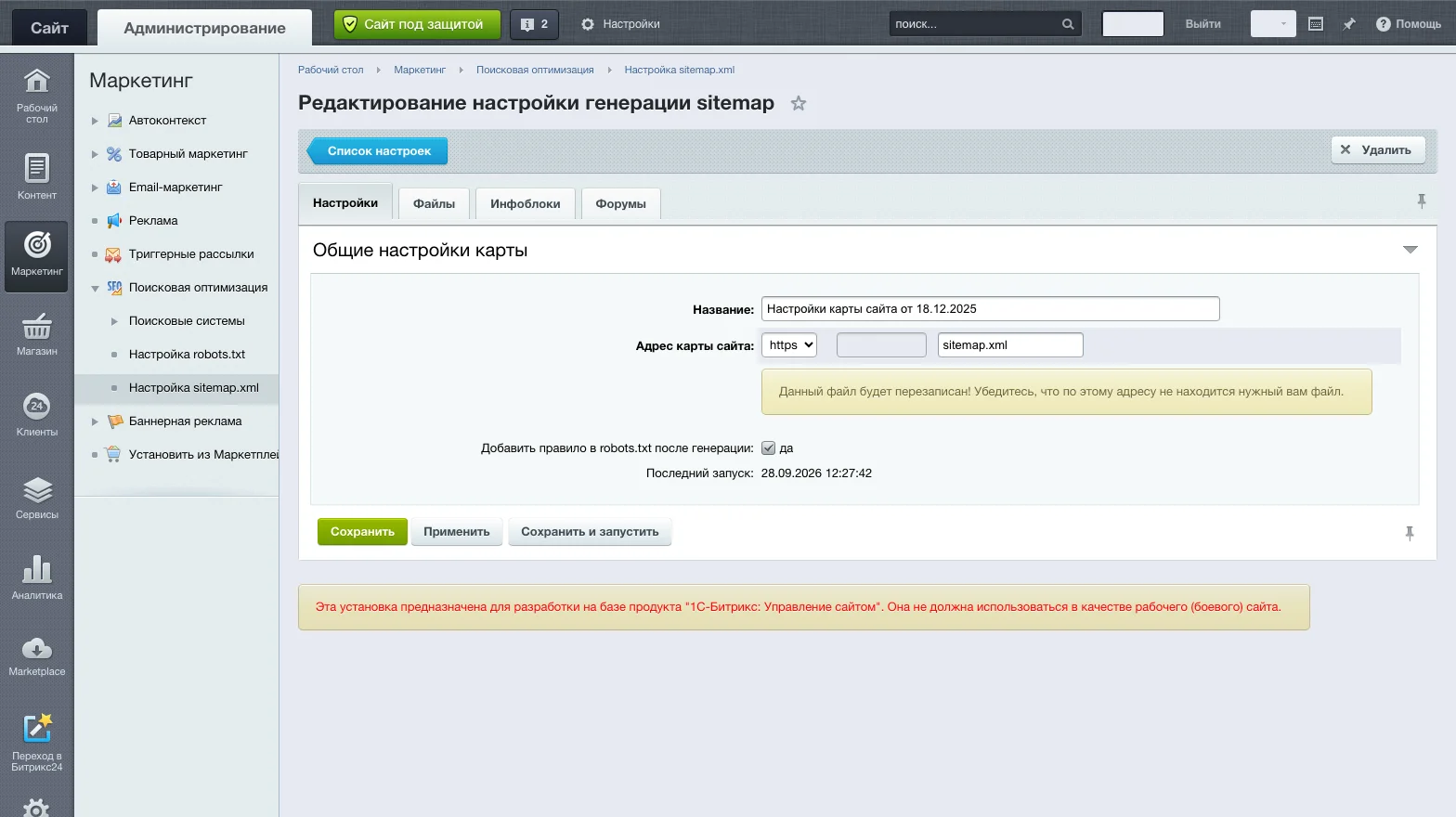 1С-Битрикс, редактирование настройки генерации sitemap: вкладки Настройки, Файлы, Инфоблоки, Форумы, адрес карты и правило в robots.txt