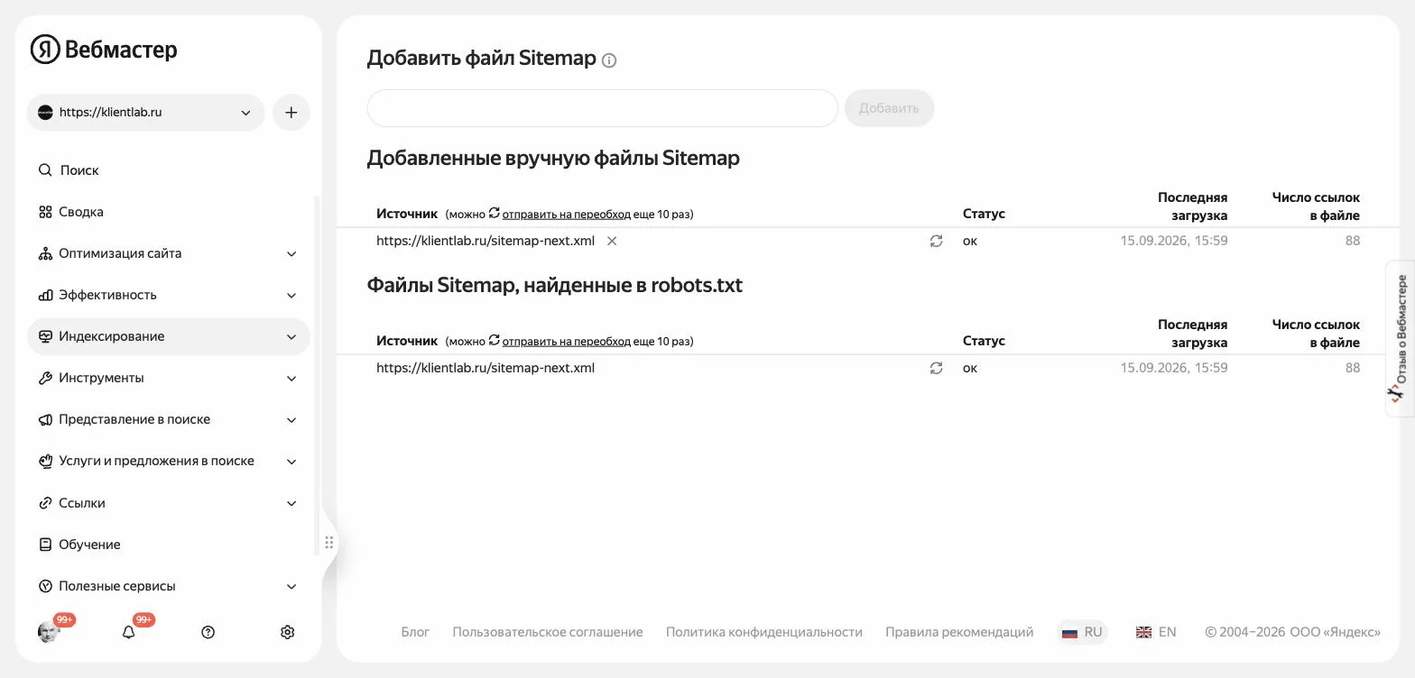 Раздел «Файлы Sitemap» в Яндекс Вебмастере: карта добавлена вручную и найдена в robots.txt, статус ok, 88 ссылок