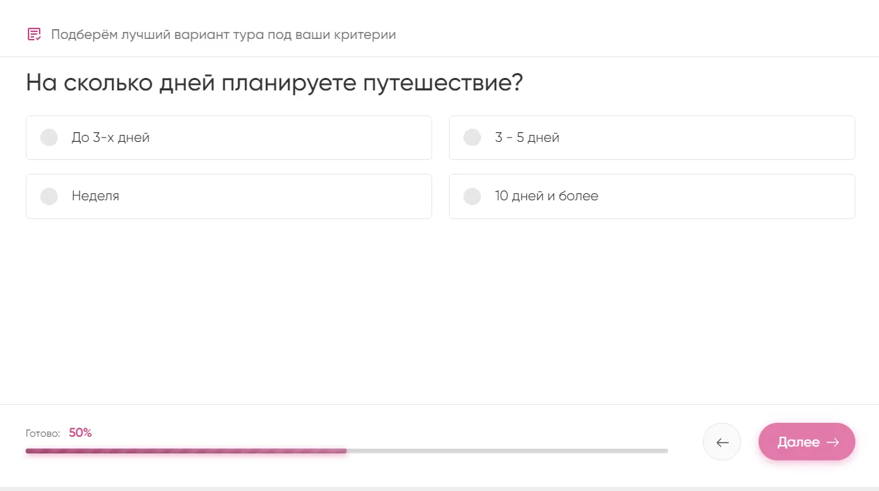 Вопросы квиза, по которым менеджер готовил подборку туров