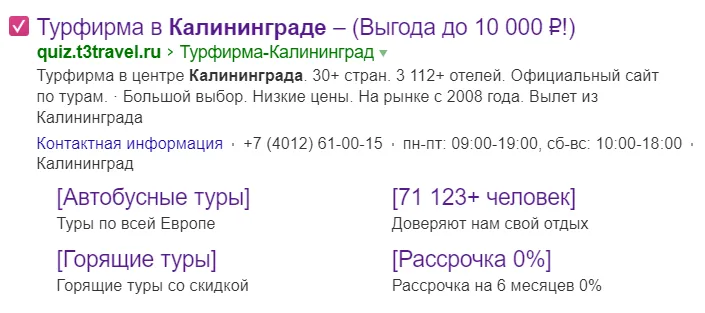 Пример поискового объявления турагентства