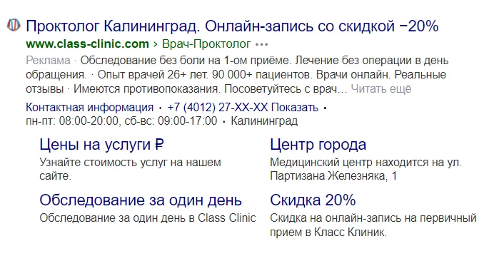 Расширение семантики: урология, андрология, проктология