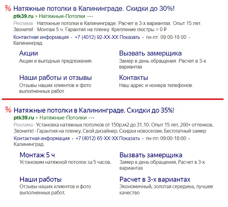 Объявления ПТК39 до и после оптимизации