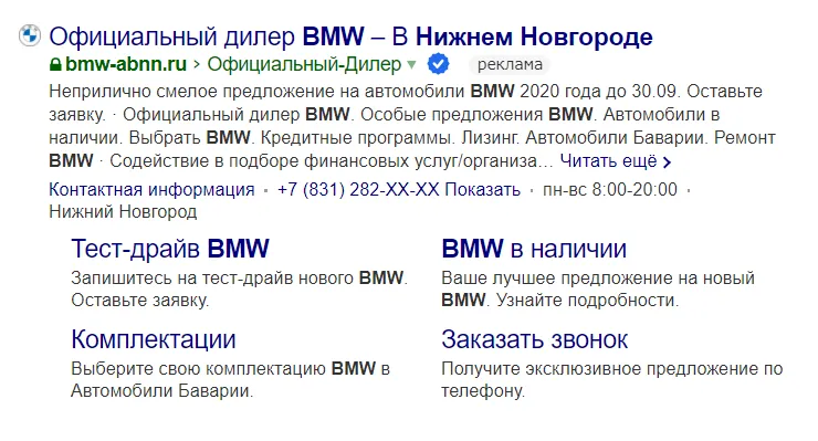 Пример поискового объявления по коммерческим запросам