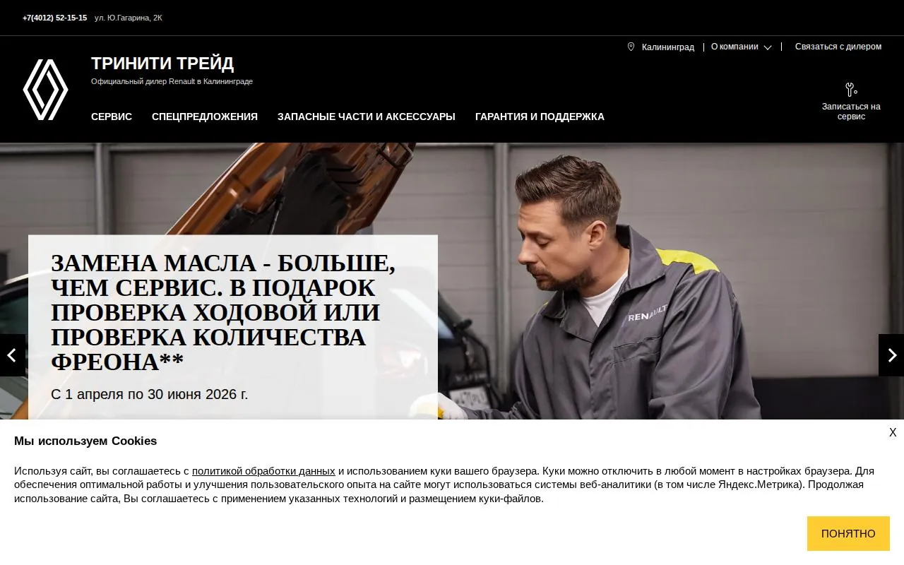 Тринити Трейд: Renault: сайт клиента