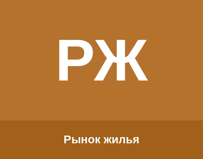 Рынок жилья Logo