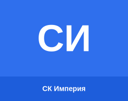 СК Империя