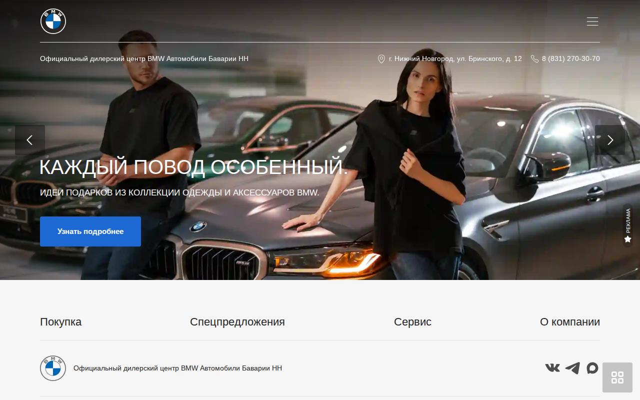 BMW Нижний Новгород — сайт клиента