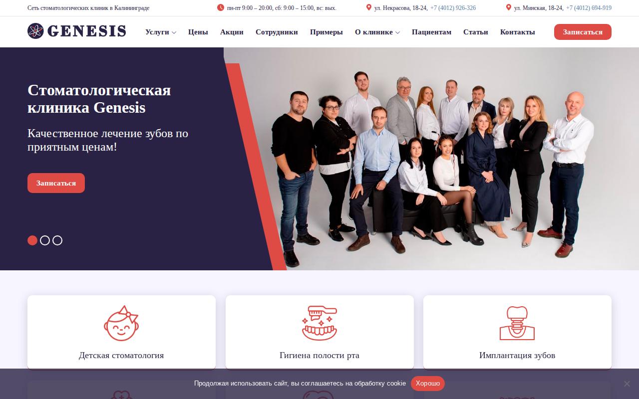 Genesis Калининград — сайт клиента